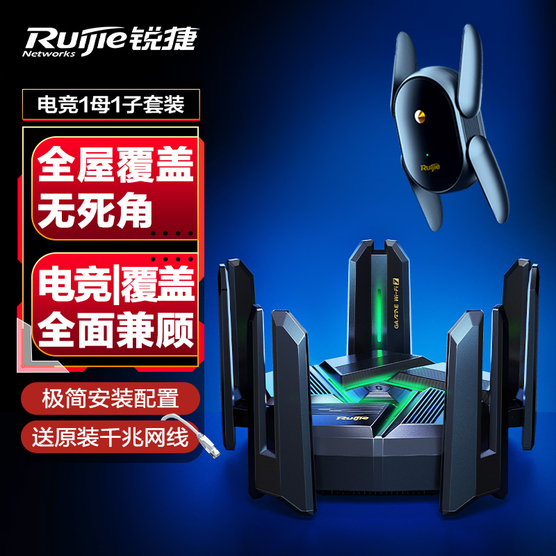 【2024新款】锐捷天蝎BE72PRO+H30S子母路由器WiFi7套装全屋无线mesh组网双频家用千兆高速2.5G口穿墙王7200M