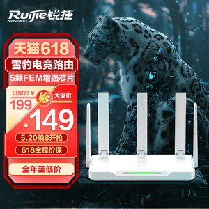 锐捷星耀WiFi6千兆路由器5颗FEM