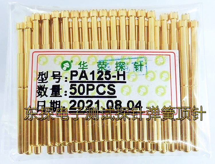 探针P125-H/PA125-H九爪头