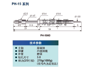 15H 15G 华荣探针一体针PH 15B 3.0塑胶探针外弹簧顶针 15M3 15Q