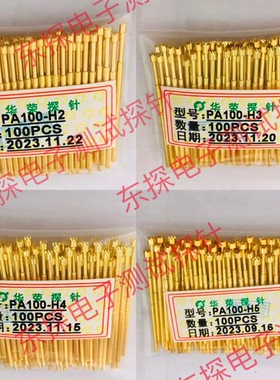 华荣探针PA100-H8/H6/H5/H4/H3/H2梅花头1.36mm测试针100MIL探针