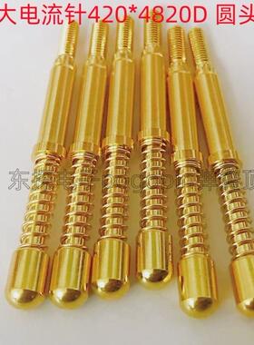 15A大电流针HRS420D500HSG100华荣420*4820D/4850D5.0圆头弹簧针
