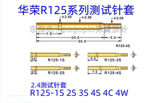 华荣探针R125 4W测试探针套2.4针套P125探针座