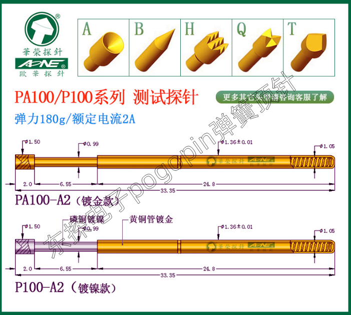 华荣探针P100-A/B/D/E/F/G/H/Q