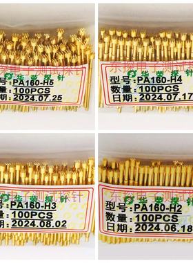 华荣探针P160/PA160-H2/H3/H4/H5 H6 1.36*24.5mm梅花头测试顶针