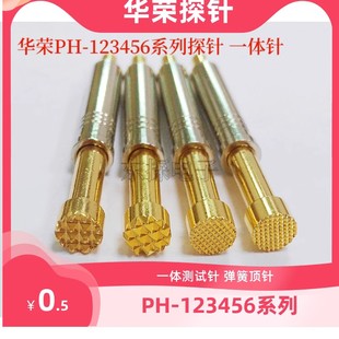 3A3H 一体测试针 1A1H 弹簧顶针 6A6H华荣探针 4A4H 2A2H 5A5H