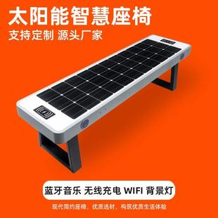 户外太阳能智慧座椅WIFI蓝牙音乐光伏长椅公园公共休闲智能长凳