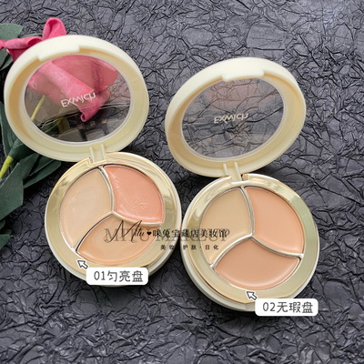 伊维斯面部遮瑕膏遮盖黑眼圈防汗