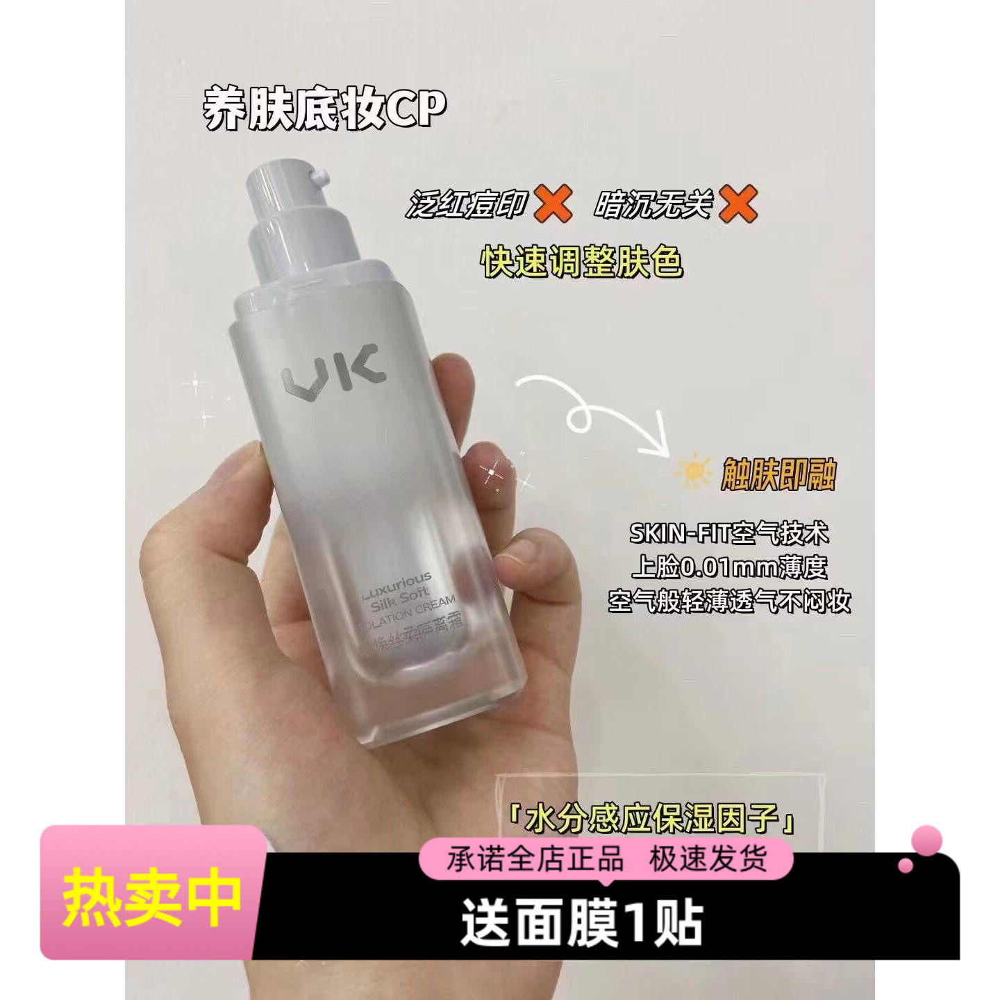 VK奢焕丝柔隔离霜修正肤色
