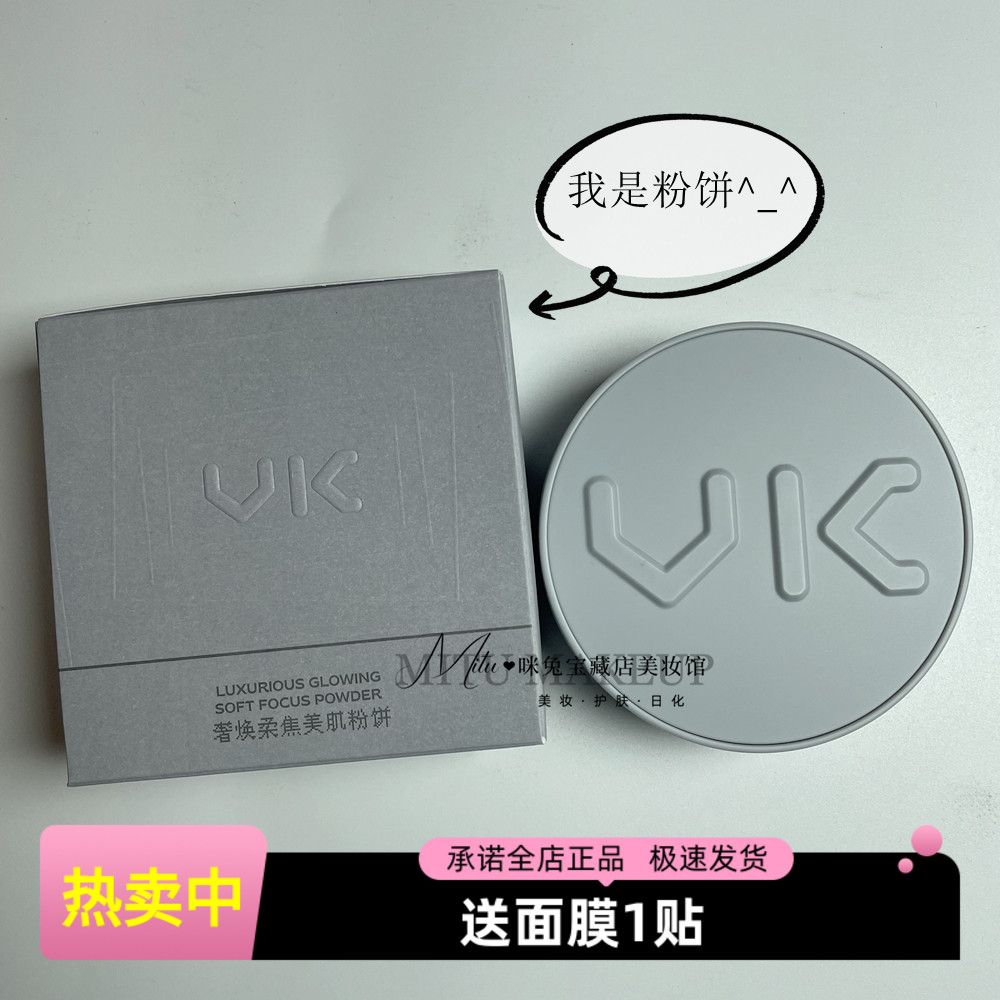 VK柔焦美肌粉饼 防水持久定妆控油隐形毛孔自然细腻提亮遮瑕11g