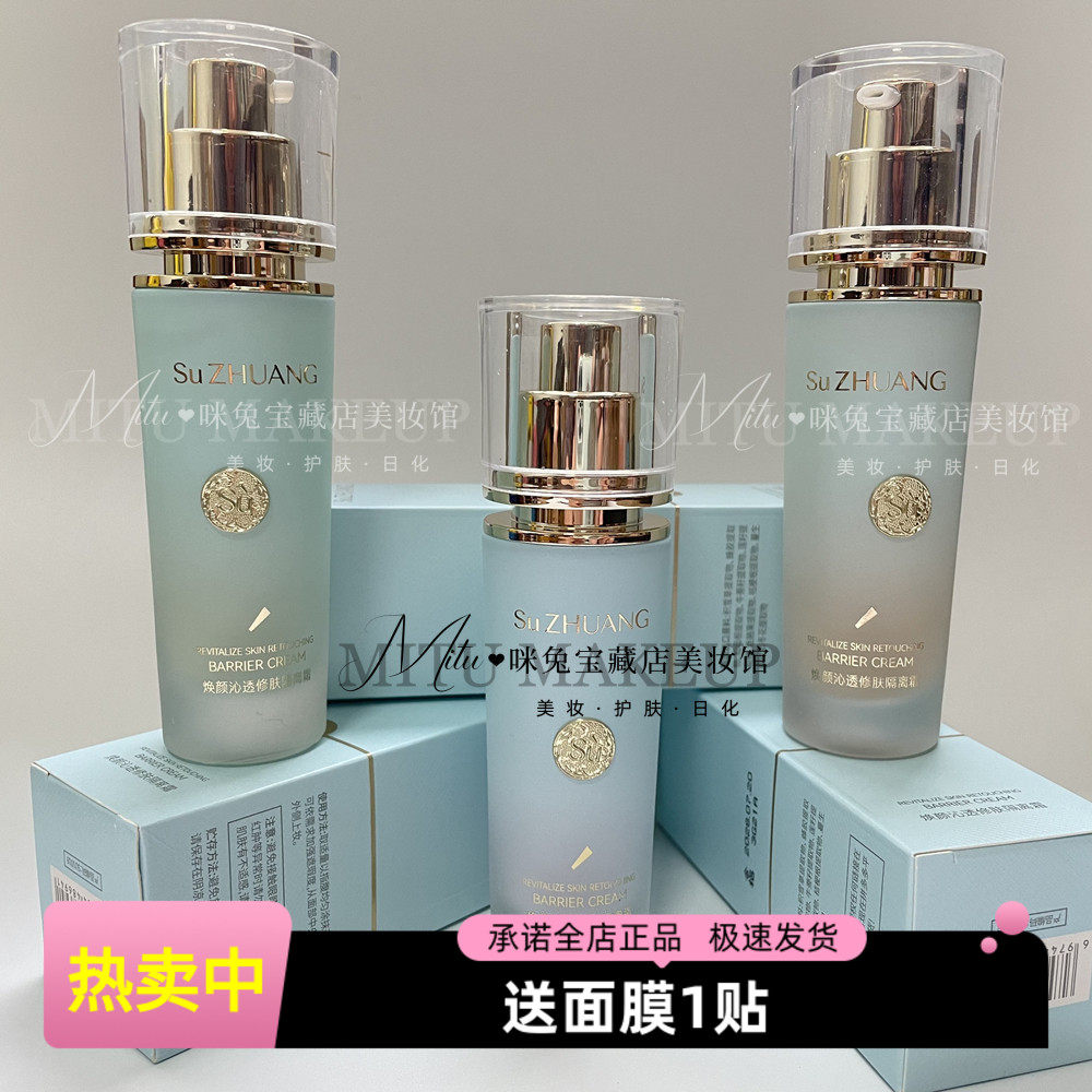 塑妆修正暗黄遮盖痘印隔离霜