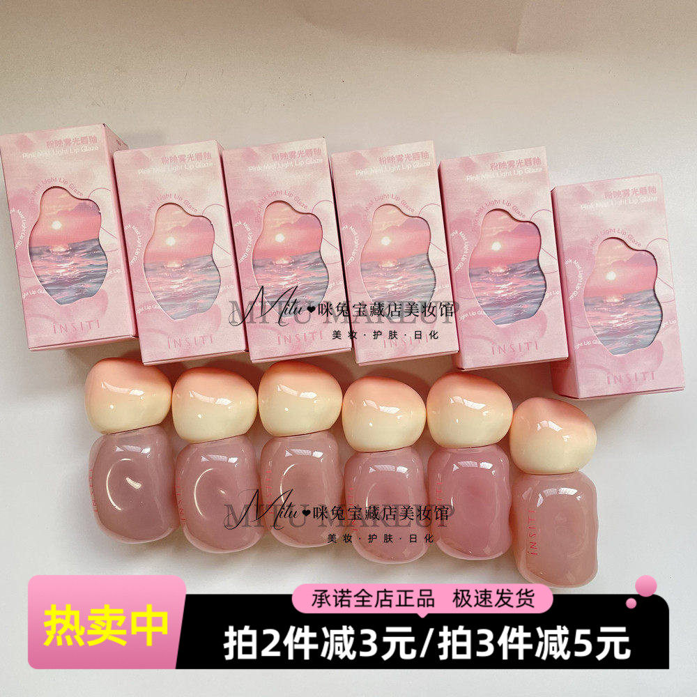 INSITI伊诗婷粉映雾光唇釉