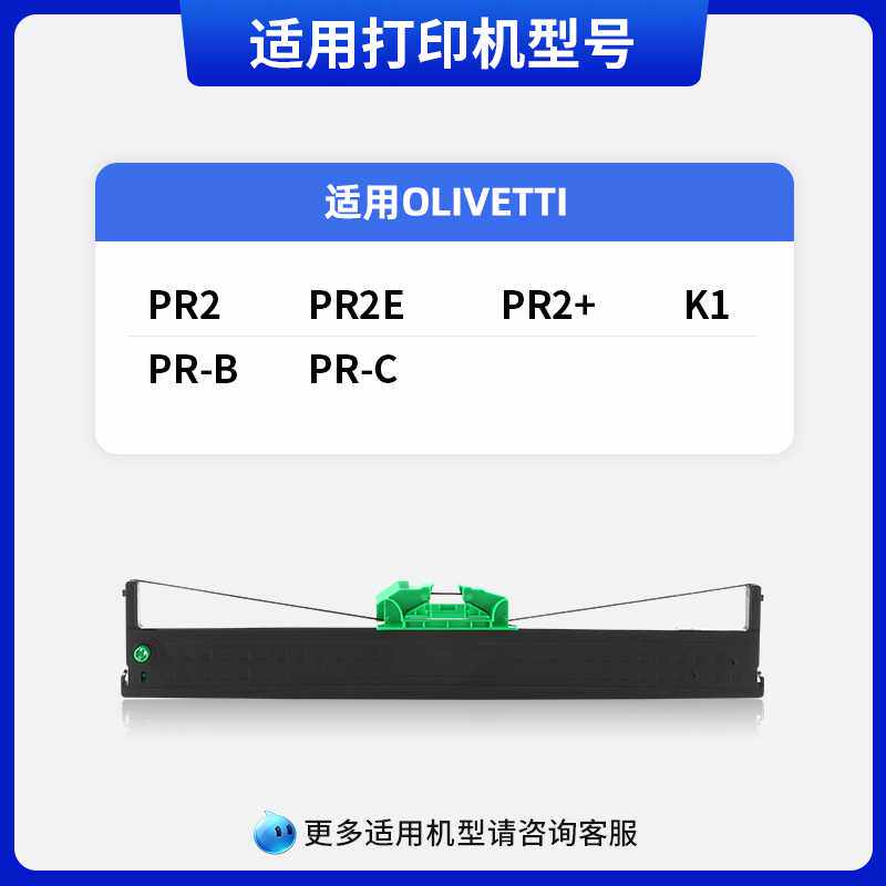 天色适用南天PR2色带 PR2E pr2 plus olivetti HCC PRB中航PRT PR
