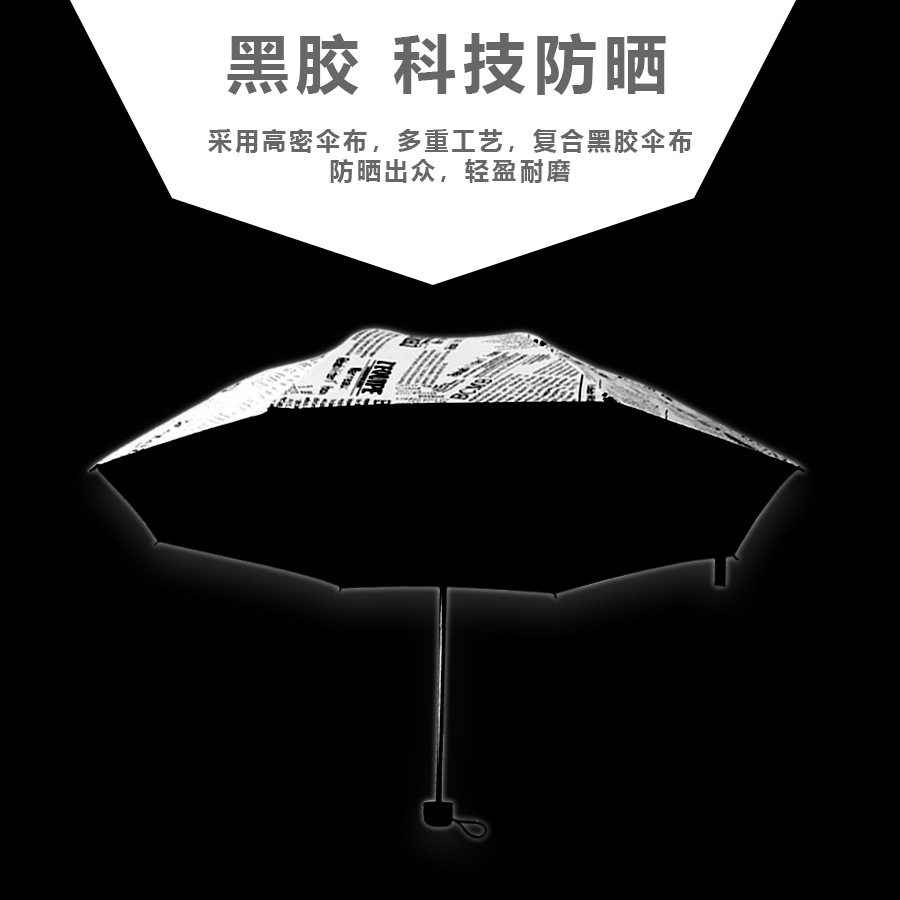 全自动报纸太阳伞黑胶防