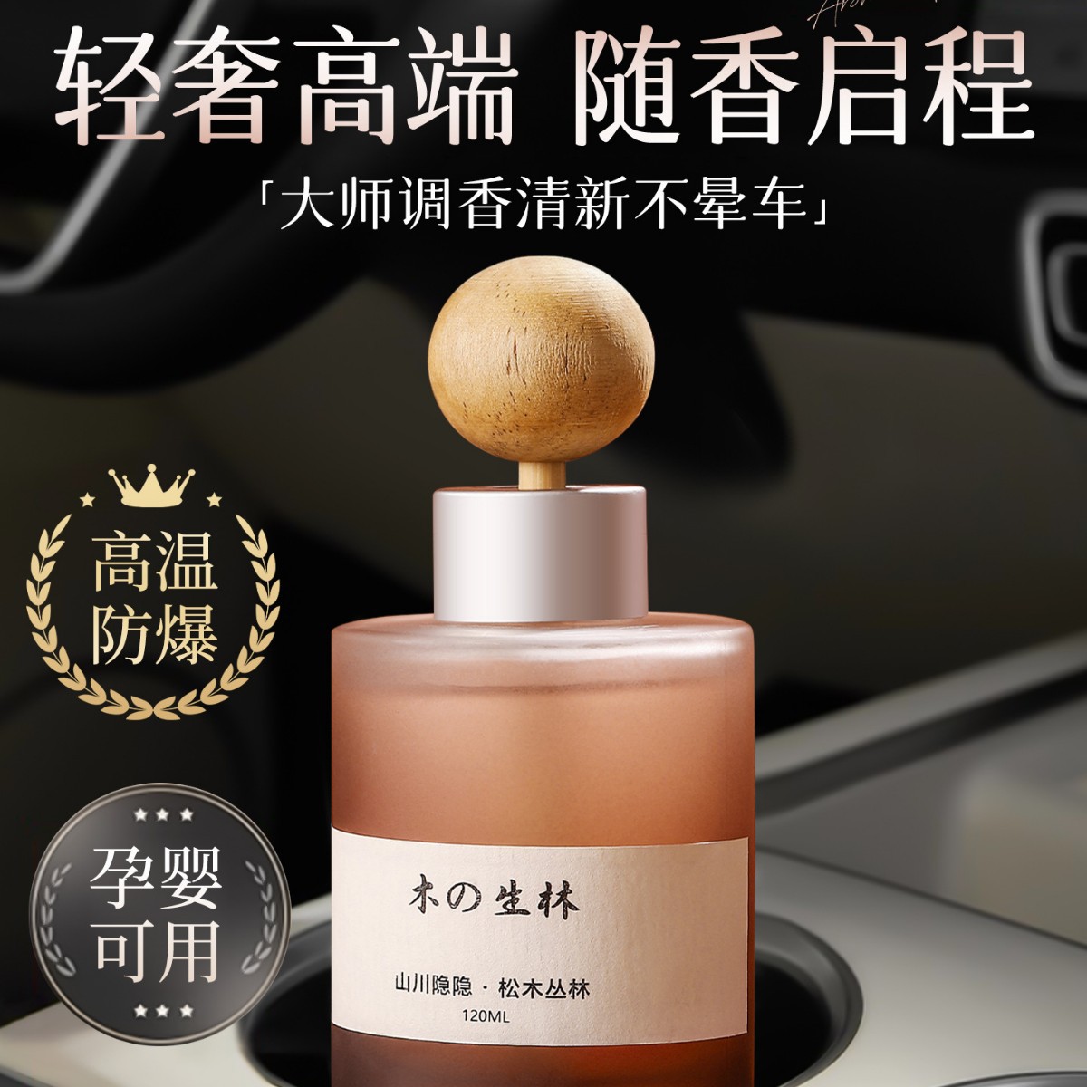 车载香薰高档汽车专用持