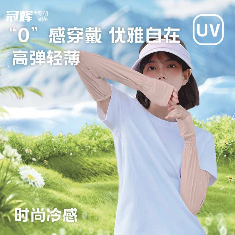 夏季防晒防紫外线冰袖护