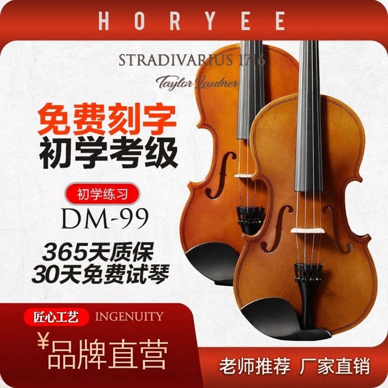 鸿莺初学者小提琴成人儿童练习图片
