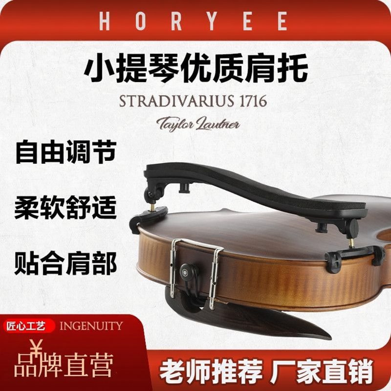 鸿莺小提琴可调节肩托舒适型加厚海绵肩垫塑胶琴垫儿童成人4/4