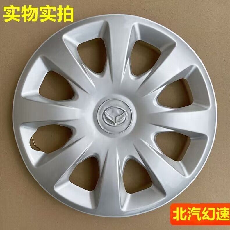 北汽幻速汽车轮毂盖正品包邮