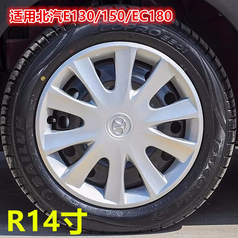北汽E130汽车轮毂盖正品包邮