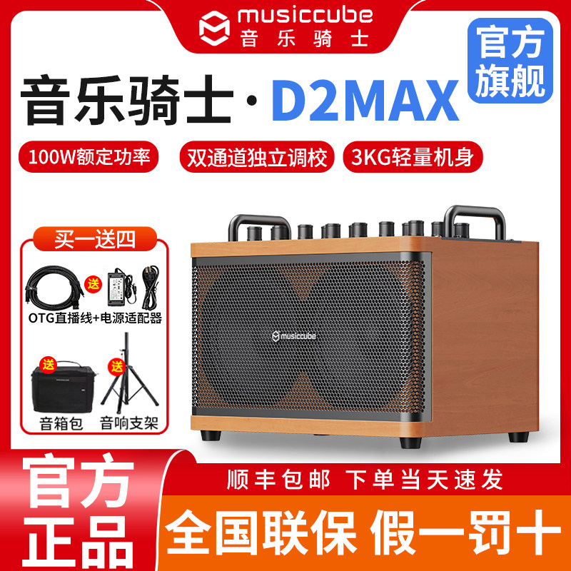音乐骑士D2MAX音响便携式户外K歌内置声卡乐器弹唱电吹管吉他音箱