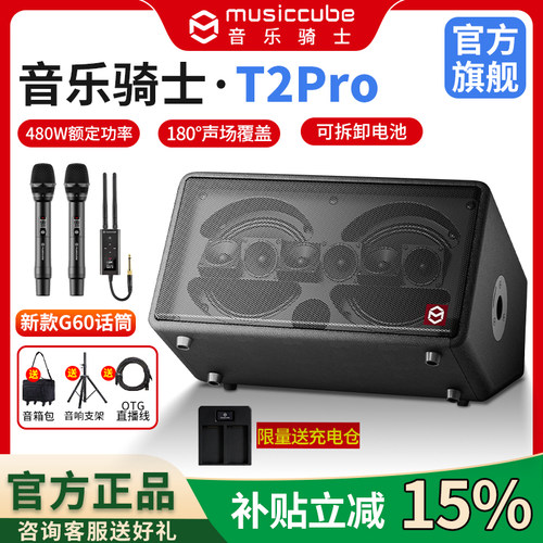 音乐骑士T2pro户外K歌弹唱音响