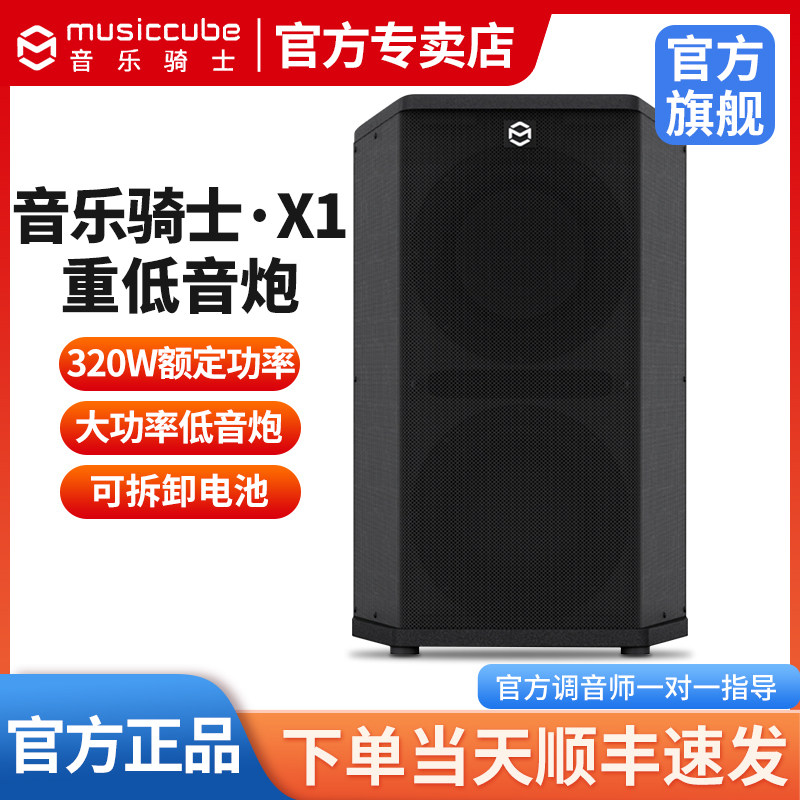 音乐骑士低音炮X1专业乐器音响大功率户外k歌直播音箱便携式