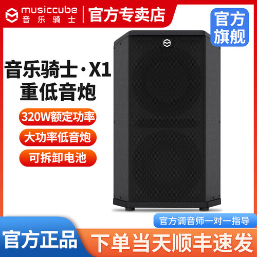 音乐骑士低音炮X1专业乐器音响