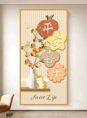清新奶油风玄关装饰画入户走廊过道柿柿如意3d立体高清墙贴纸壁画