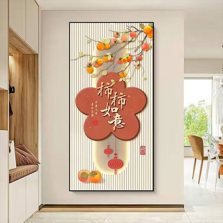 柿柿如意玄关装饰画走廊过道寓意好的新中式入户贴画自粘门贴壁画图片