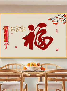 柿柿如意餐厅装饰画现代简约饭厅餐桌夕厅壁画进门客厅背景墙贴画