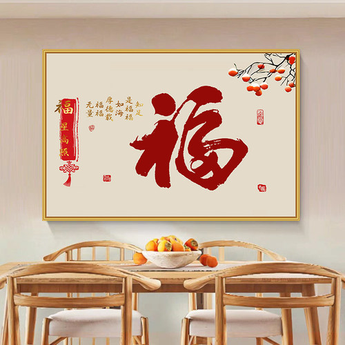 柿柿如意餐厅装饰画现代简约饭厅餐桌夕厅壁画进门客厅背景墙贴画
