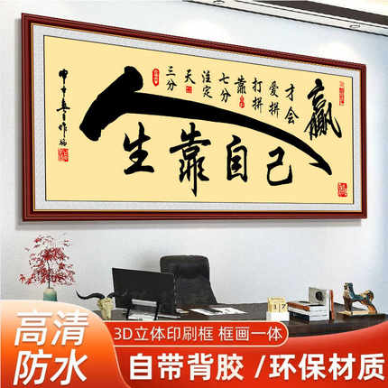书法自粘装饰画客厅沙发背景墙办公室字画天道酬勤粘贴风水挂画