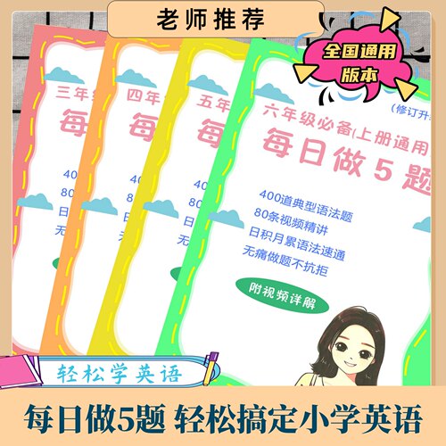 Yoyo老师三四五六年级英语笔记本