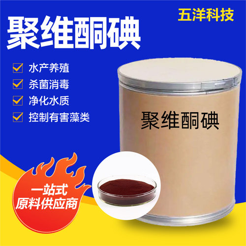 聚维酮碘原粉10%   进口碘颗粒含量99.8  国产碘 试剂碘 消毒碘