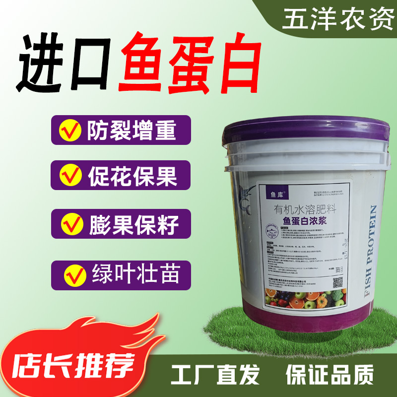 鱼蛋白原浆进口冲施肥水溶肥叶面肥生根增甜壮苗氨基酸超浓缩