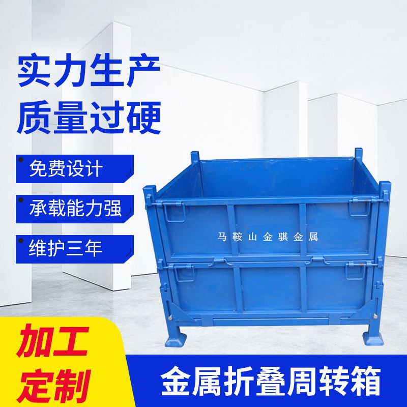 设计研发多款料箱 铁皮箱 折叠料箱 非标金属折叠周转箱