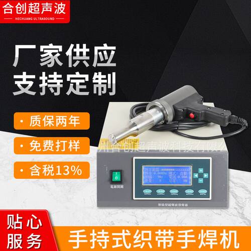 厂家供应 手枪式超声波织带焊机 手持式织带手焊机
