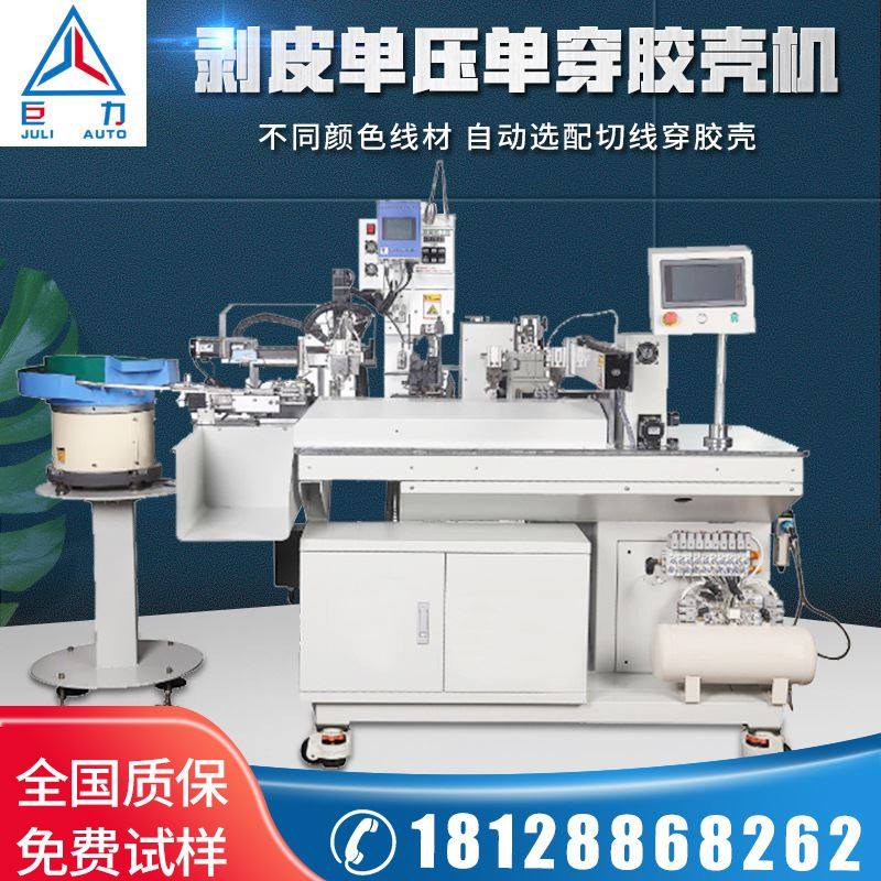 全自动裁线剥皮单头打端子沾锡机塑胶壳机 多色线材自动插胶壳机,清洗/食品/商业设备,剥壳机,淘宝优惠券,粉丝福利购,淘宝优惠卷