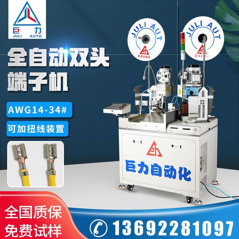双头端子机细线电子线全自动裁线剥皮打端子机端子压接机,清洗/食品/商业设备,包子机,淘宝优惠券,粉丝福利购,淘宝优惠卷