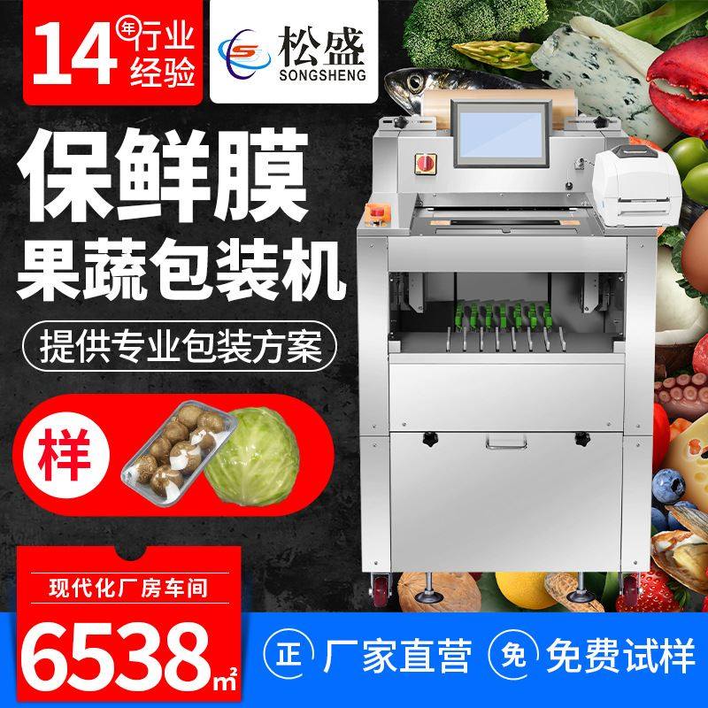 蔬菜水果封膜机生鲜肉类全自动称重保鲜膜包装机托盒食用菌包装机,清洗/食品/商业设备,烤玉米机/烤红薯机,淘宝优惠券,粉丝福利购,淘宝优惠卷
