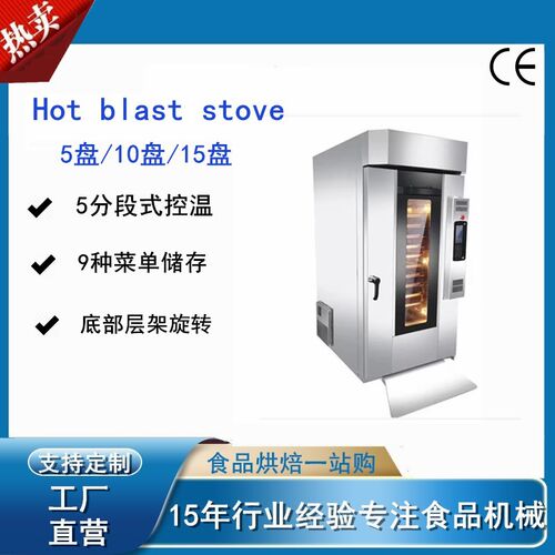 五盘十盘十二盘十五盘热风旋转炉LED数字显示蒸汽喷雾40*60烤盘