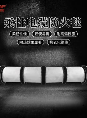 电缆中间接缘防QBM火包温覆片 柔性防火毯 绝阻燃隔热头耐高防爆
