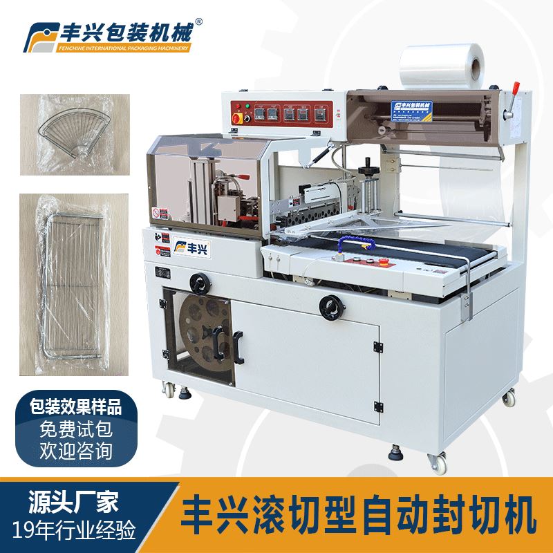 长期供应滚切型封切机灯管灯具收纳用品不限长度全自动套袋包装机