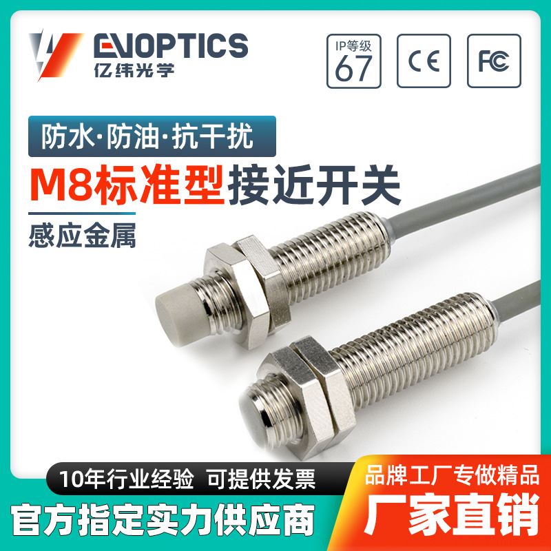 M8电感式接近开关传感器 感应金属检测稳定 可用于定位和计数