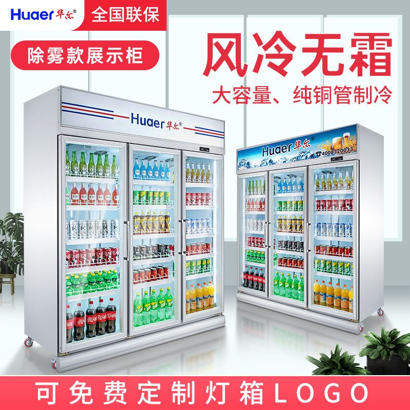 便利店冷柜除雾玻璃门展示冷藏柜大容量水果保鲜柜超市饮料柜