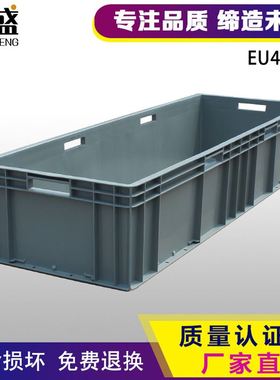EU41222灰色欧标塑料物流箱汽车零配件五金周转仓储厂家直销