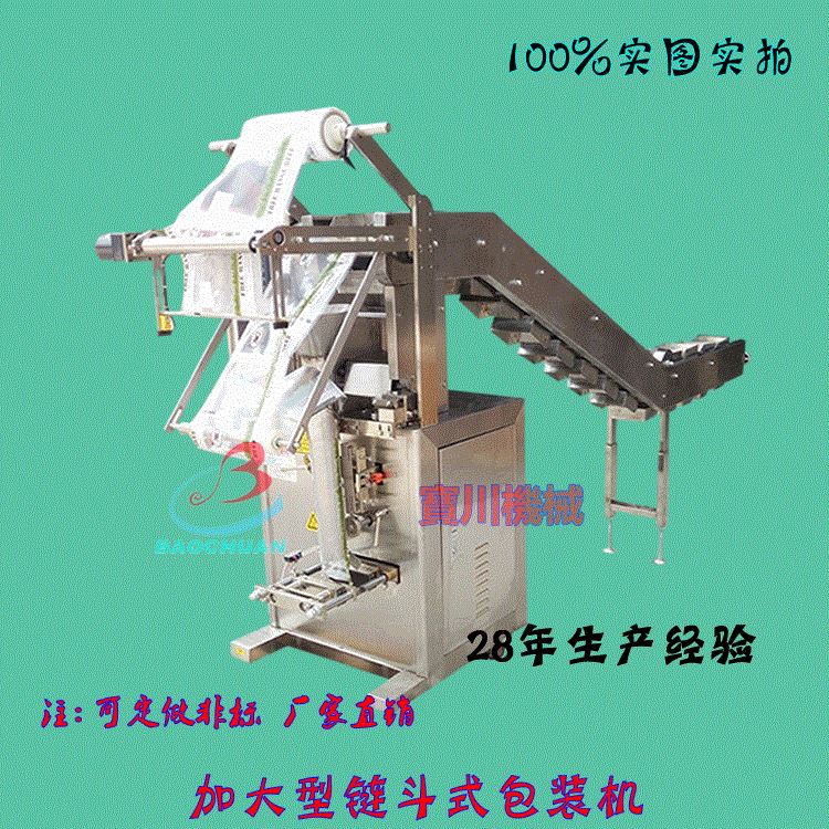 全自动玉山果包装机 食品级食品包装机 坚果链斗包装机