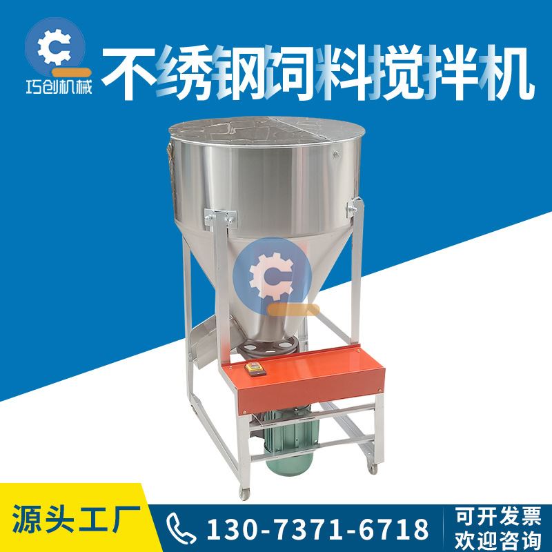 现货不锈钢饲料搅拌机 粮食拌种机 干湿两用混合拌料机