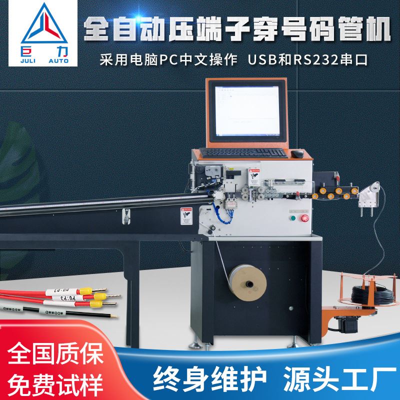 二次线自动开线穿号码管机 全自动裁线剥皮打端印号码套号码管机